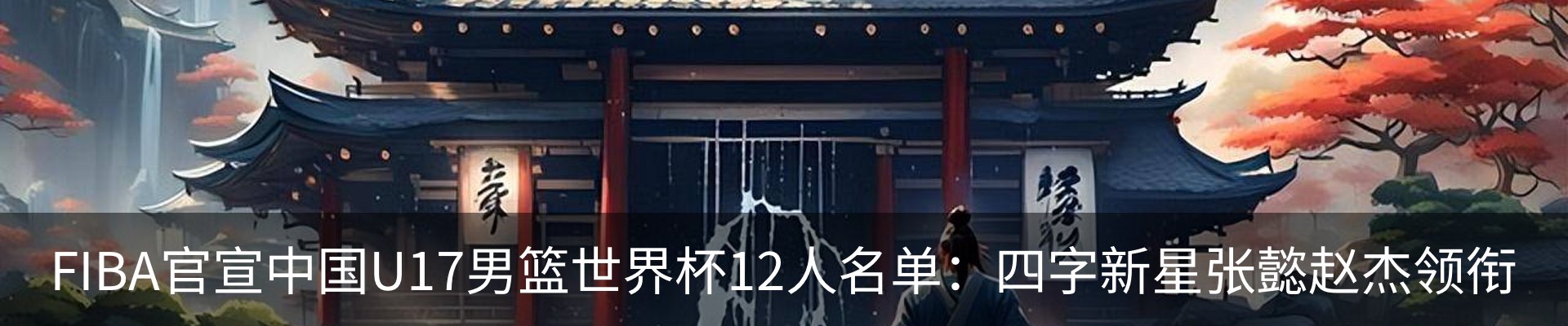 热点资讯